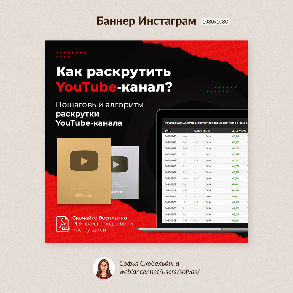 ПФ-weblancer-20-Ютуб.jpg