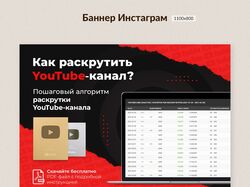 Баннер Инстаграм