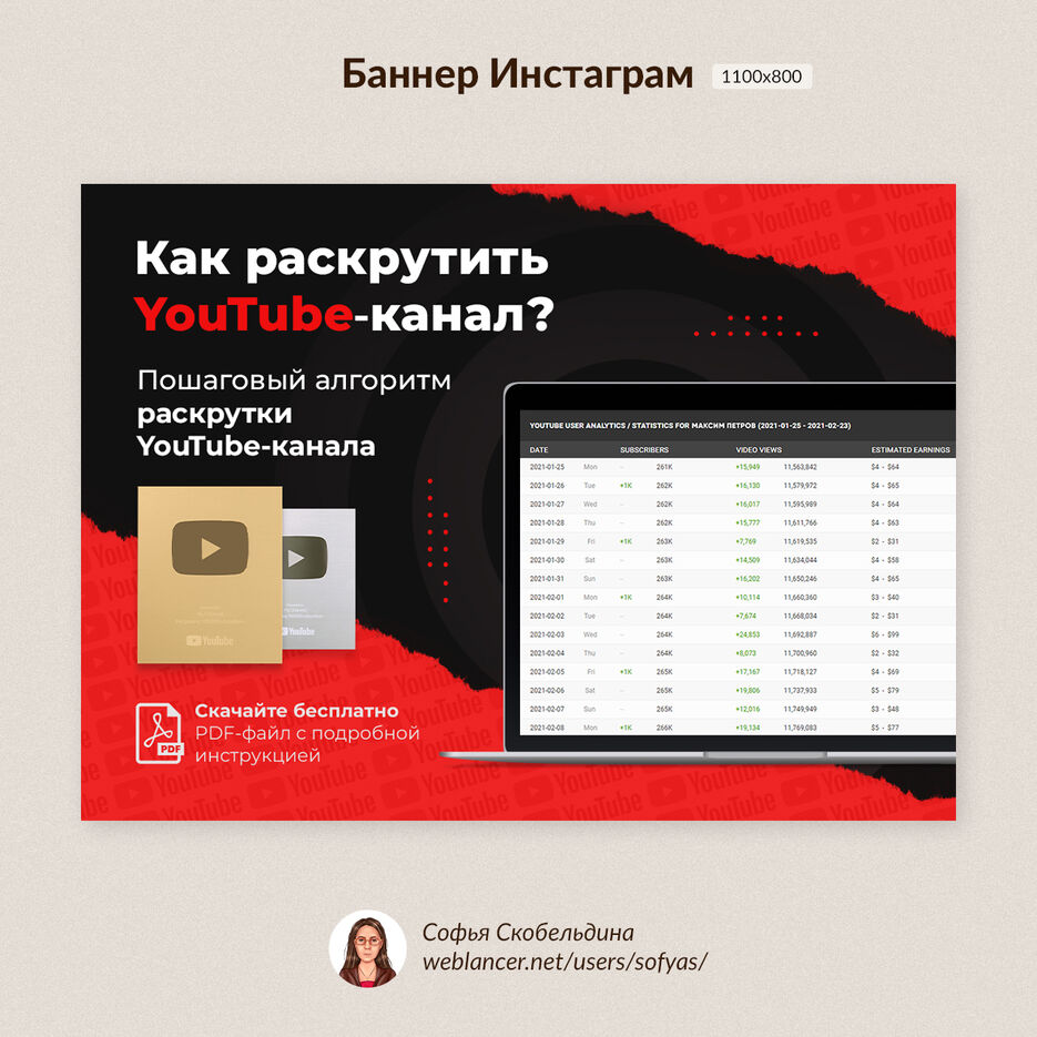 ПФ-weblancer-21-Ютуб.jpg