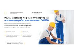 Лендинг для Domeo-master
