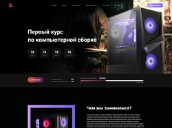 Компьютерная академия