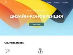 Лендинг Дизайн-конференция