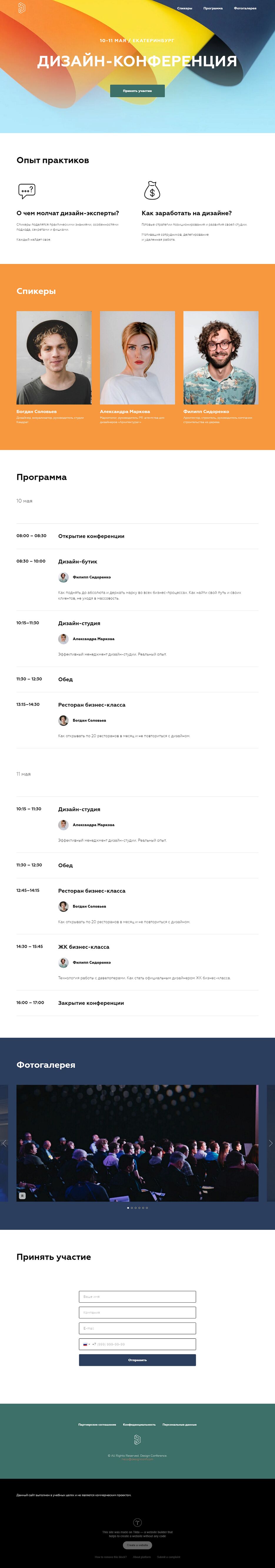 FireShot Capture 003 - Дизайн конференция - designconf.tilda.ws.png