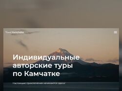 Сайт Индивидуальные авторские туры