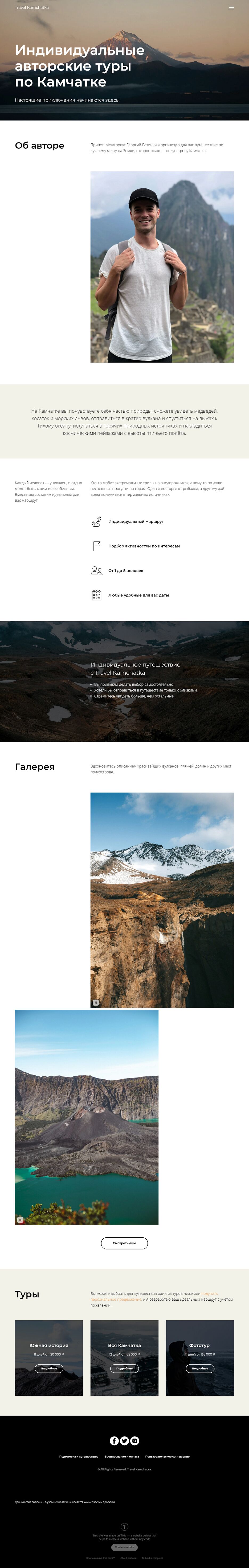 FireShot Capture 005 - Travel Kamchatka - travelkamchatka.tilda.ws.png