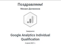 Google Analytics Individual Qualification