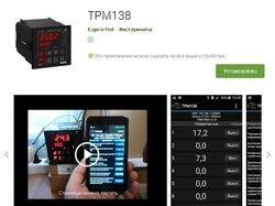 Конфигуратор прибора ТРМ138