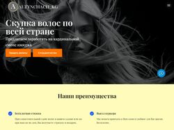 Landing "HairBeauty"