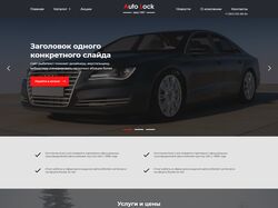 Адаптивная верстка многостраничника Autolock