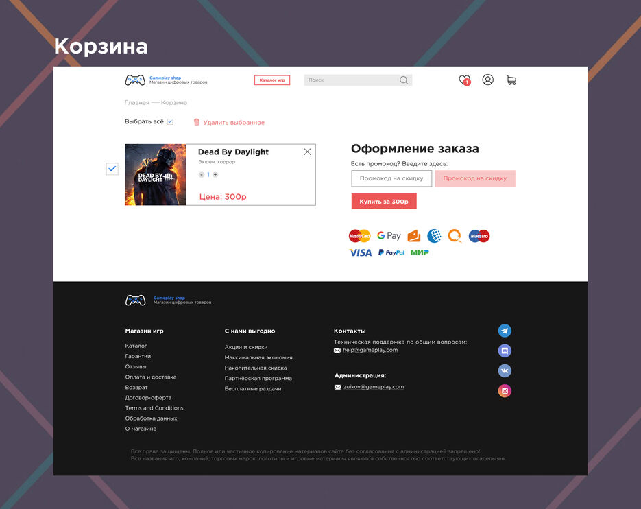 Корзина представление.jpg
