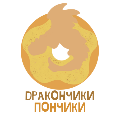 ПОНЧИКИ (12).png