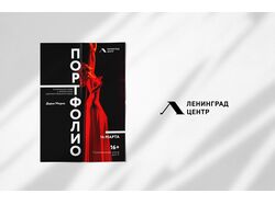 Портфолио