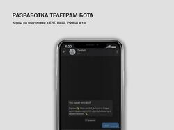 Разработка Телеграм бота