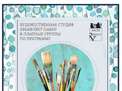 Афиша для художественной студии