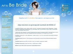 Art to Be Bride - Искусство быть невесто