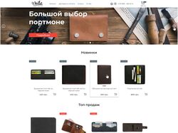 Интернет магазин изделий из кожи