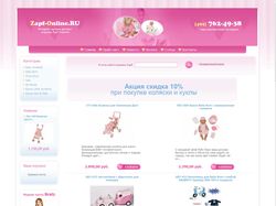 Интернет-магазин Zapf-online
