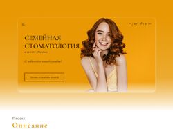 Landing page для клиники семейной стоматологии