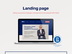 Landing page Кафедры менеджмента инноваций, ВШЭ