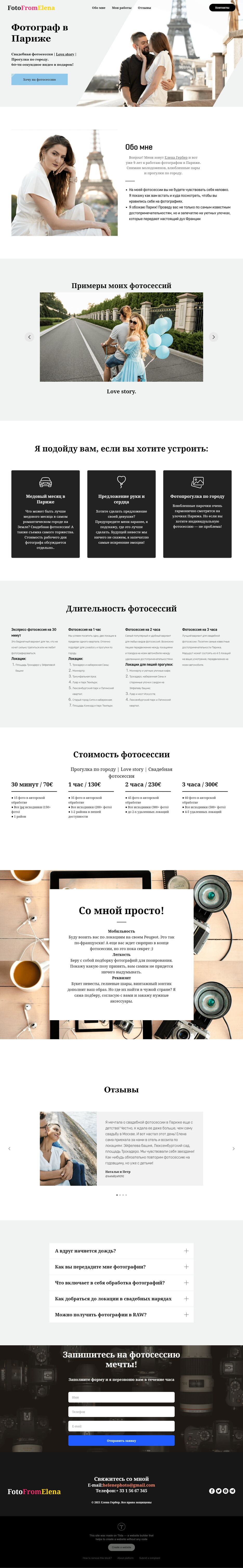 fotosessiyavparije-min.png