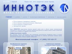 Innotec - Фирма патентных поверенных