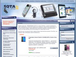 Интернет-магазин SOTAshop | Vam Shop
