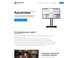 Landing page по продаже ПО