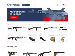 Дизайн интернет-магазина макетов оружия