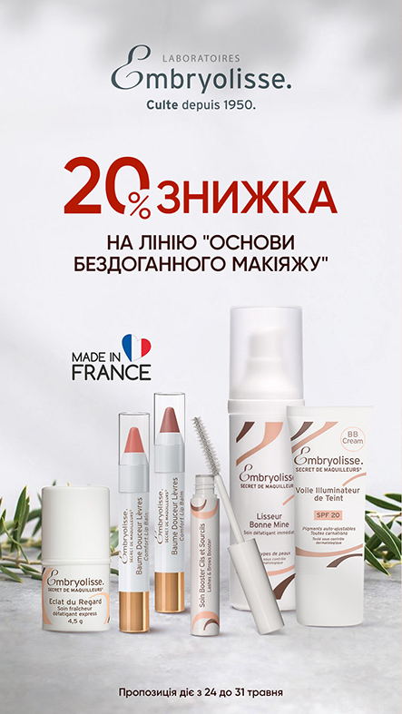 Embryolisse_май_1080x1920_Основи бездоганного макіяжу.jpg