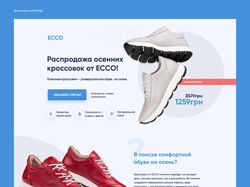 Landing page для бренда обуви Ecco