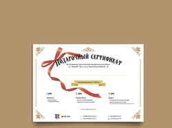 Подарочный сертификат