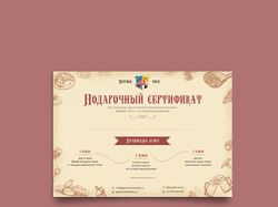 Подарочный сертификат