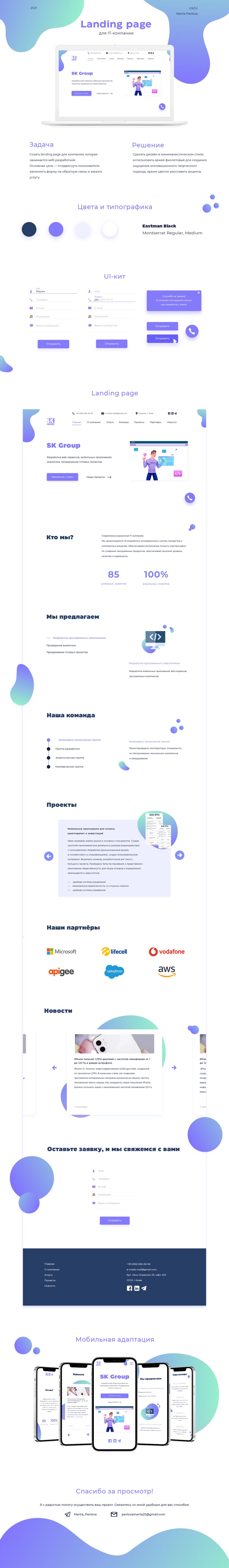 SK group презентация.png