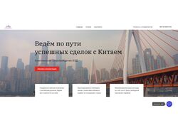 Сайт для компании по сопровождению бизнеса в Китае