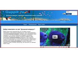 Дизайн сайта по аквариумным рыбкам, Joomla