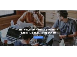 Продающий сайт компании / студии