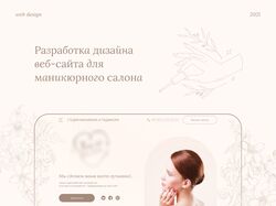 Веб-дизайн для салона красоты