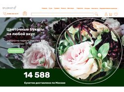 Дизайн сайта для магазина цветов