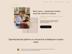 Stylist Buyer
