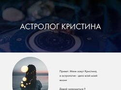 Астролог
