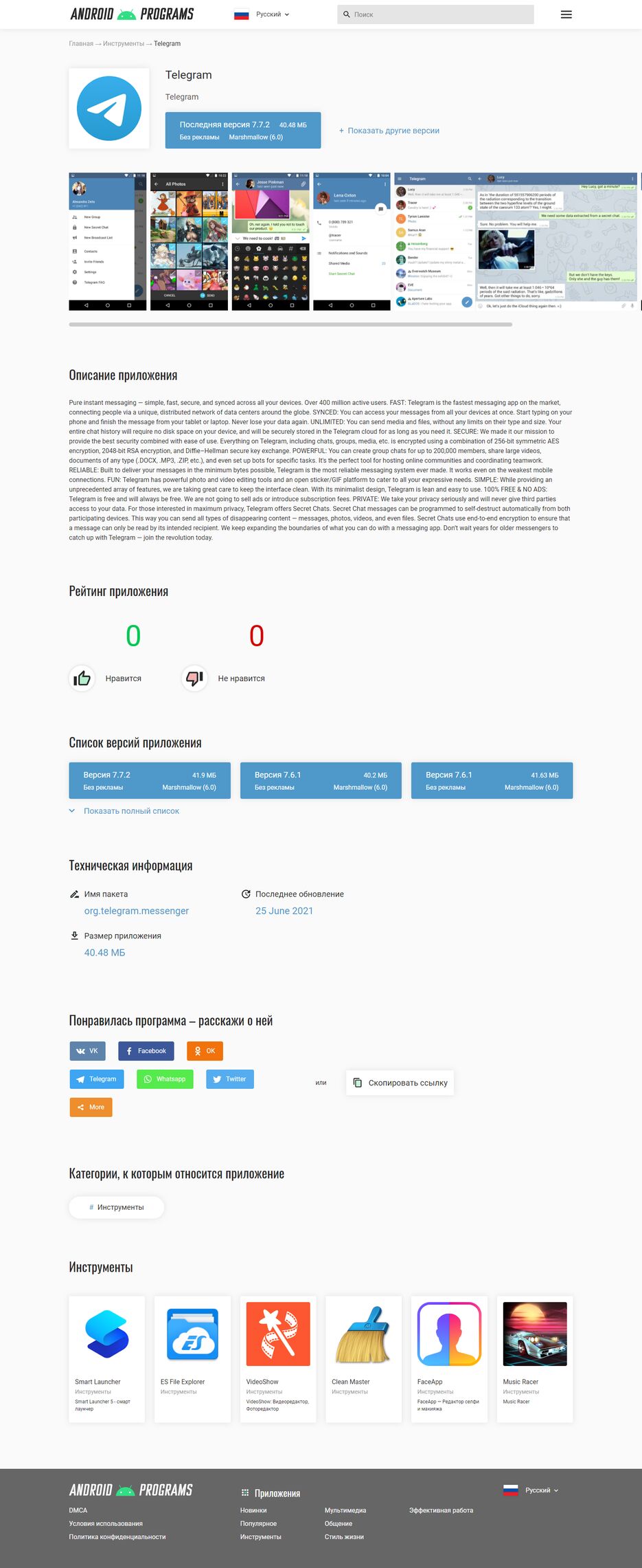 FireShot Capture 027 - Telegram - Android Programs - androprogr.beget.tech2.png