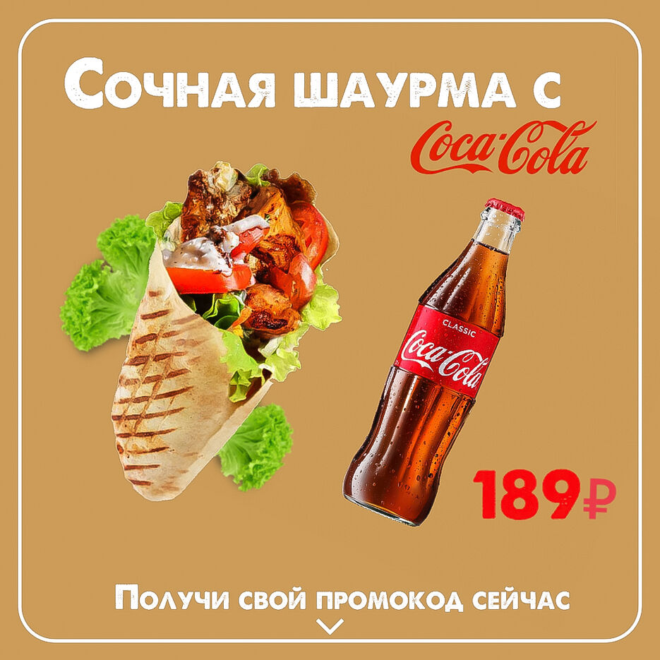 баннер шаверма+кола вар2.jpg
