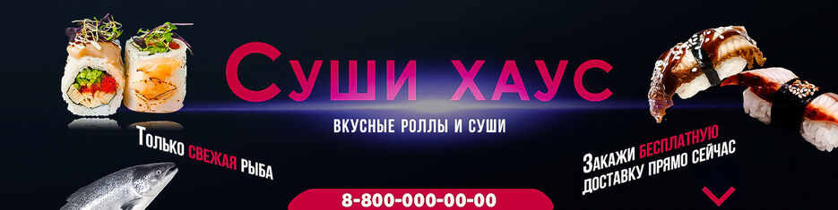 шапка вк -суши доставка.jpg