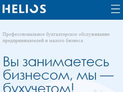 Helios-сайт компании