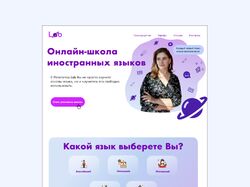 Дизайн сайта онлайн школы
