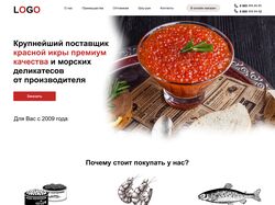 Лендинг для поставщика икры и морепродуктов