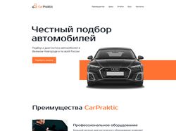 Лендинг для компании по подбору автомобилей