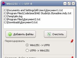 Пакетная перекодировка Win1251 - UTF8