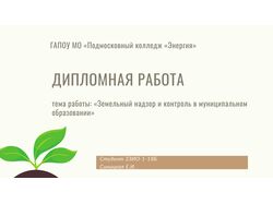Презентация для защиты диплома