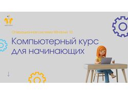 Презентация для курса